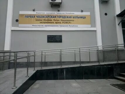 1 городская чебоксары