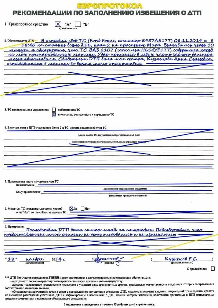 Извещение европротокола. Пример заполнения европротокола Обратная сторона. Евро протоколы при ДТП образец заполнения. Образец заполнения извещения о ДТП по ОСАГО 2022. Протокол о дорожно транспортном происшествии образец заполнения.