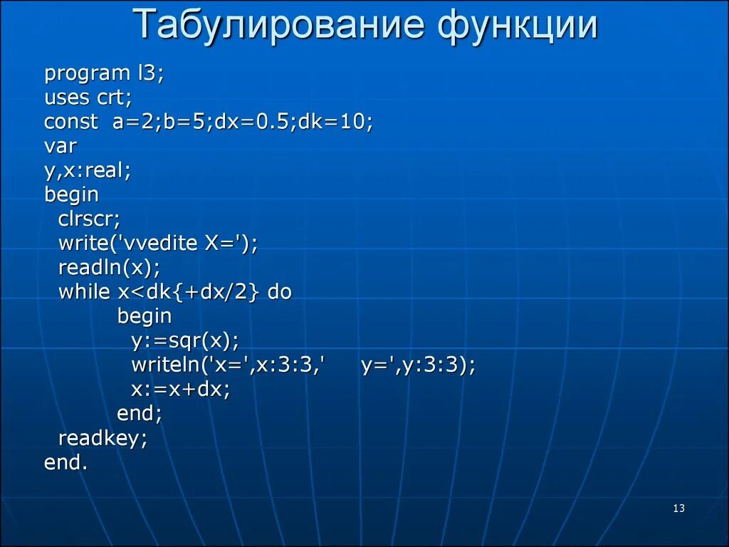 1 протабулировать функцию. Табулирование функции Паскаль. Табуляция функции. Табуляция в Паскале. Программа табуляции функции.