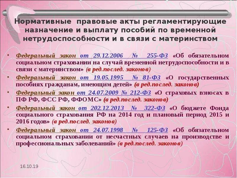 Взнос на случай временной нетрудоспособности. Пособие по временной нетрудоспособности выплачивается в размере. размер выплаты пособия по временной нетрудоспособности. пособие по временной нетрудоспособности в 1с. причины выплаты пособия по временной нетрудоспособности.