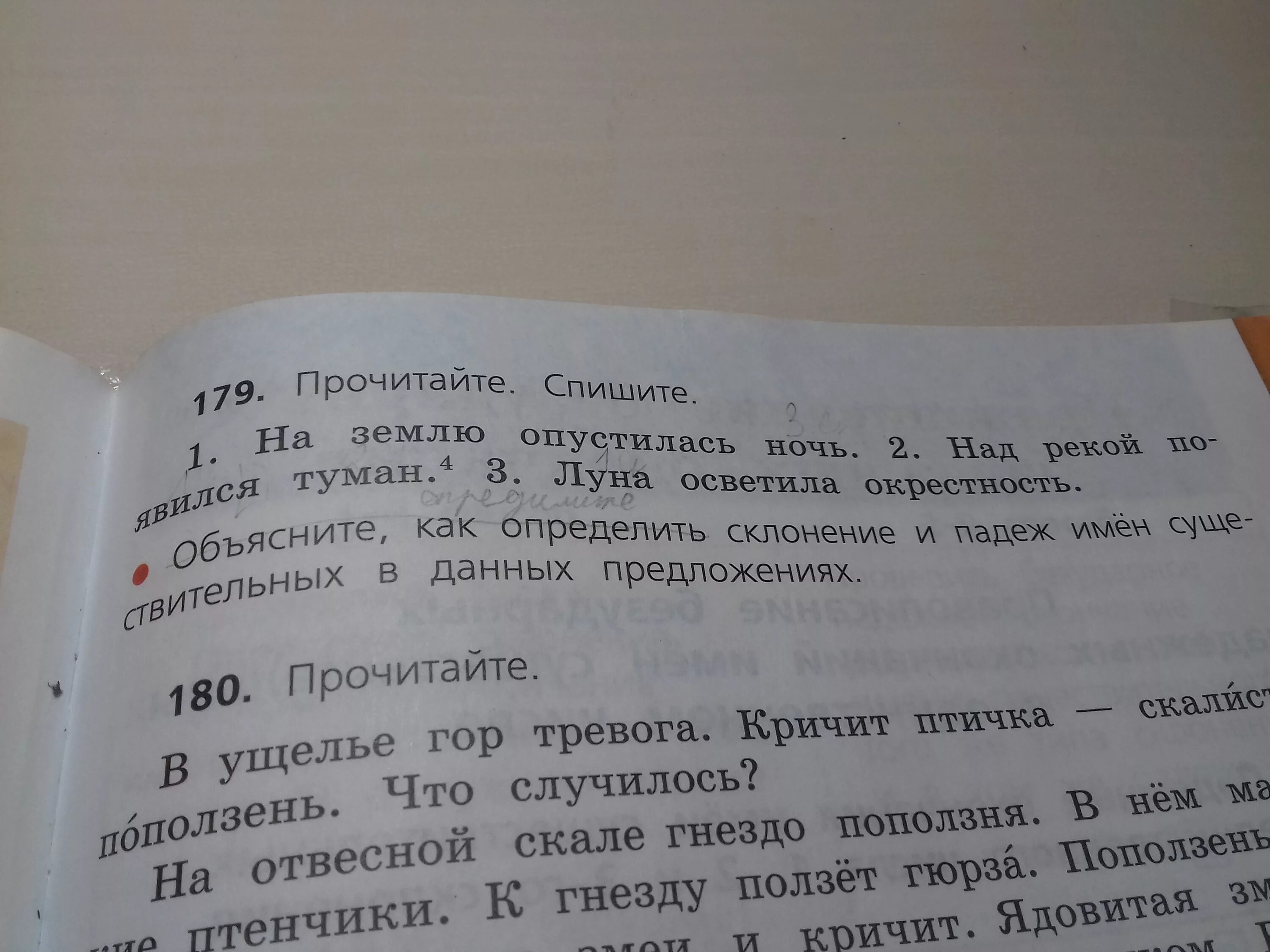 Спиши слова определи склонение и падеж. Склонение слова туман. Туманы падеж. Склонение слова Луна. Склонение по падежам слово туман.