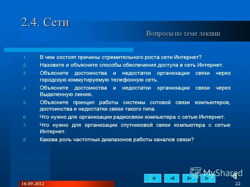 вопросы про сети. вопросы по сетям. классификация по типу коммутации между узлами. файл сервер. вопросы про компьютерные сети.