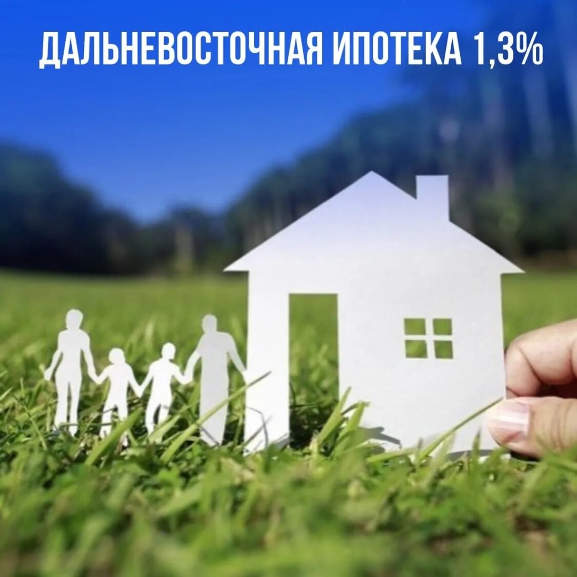 Ипотека земельных участков банки. Ипотека на земельный участок. ипотека многодетным. недвижимость по природе. ипотека недвижимость.