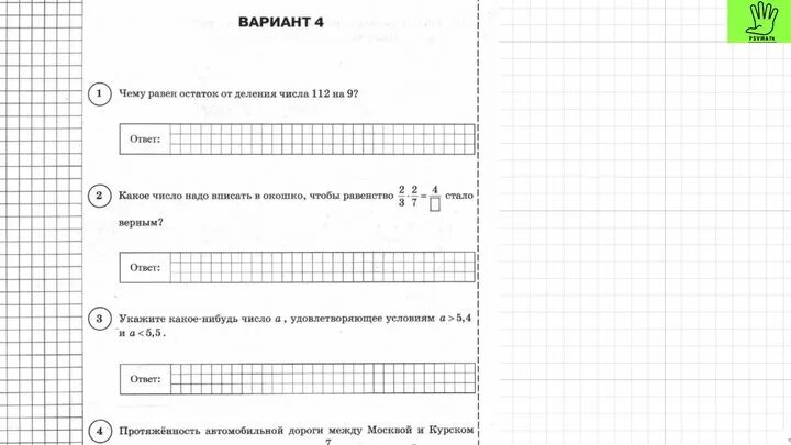 Решу впр математика 8 класс 2024 год. Впр математика 5 класс 25 вариантов ященко. впр 5 класс математика ященко. впр математика 5 класс вариант 1 ответы. впр математика 5 кл ященко.