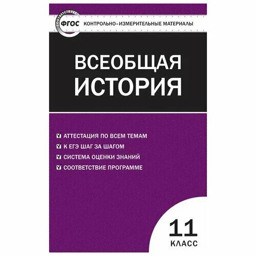 Контрольная работа всеобщая история 11 класс. Контрольная работа всеобщая история 11 класс