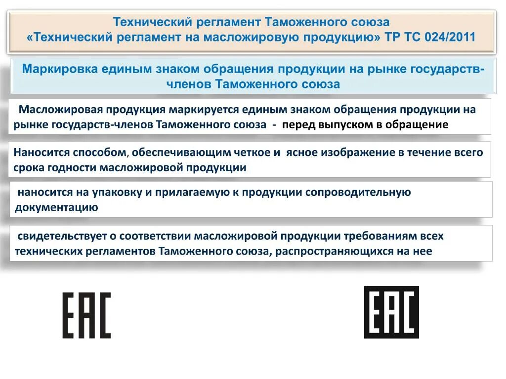 Соответствие требованиям тр тс 010 2011. Соответствует тр ТС 010/2011. Аллергены тр ТС 022. Технический регламент таможенного Союза. Технические регламенты тр ТС.