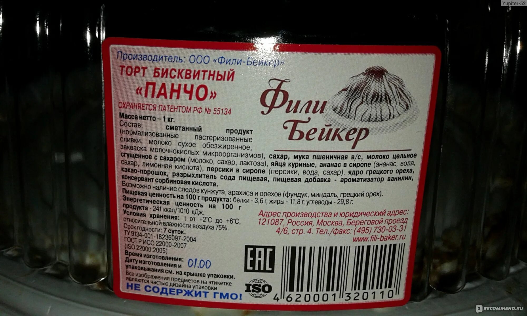 Панчо кучерявый фили бейкер. Санчо панчо фили бейкер состав. Торт фили бейкер панчо. Панчо шоколадный фили бейкер. Торт фили бейкер сметанник.