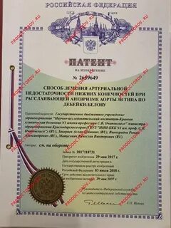 Патент на открытие