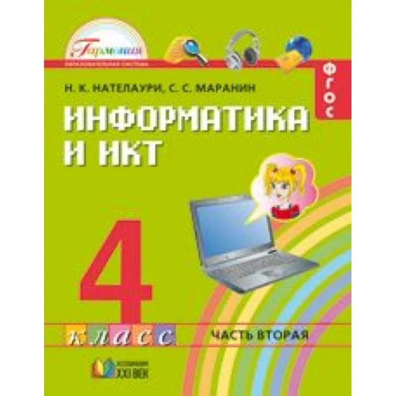 Матеша 4 класс тетрадь. Учебник по ИКТ 4 класс. Информатика 3 класс Нателаури Маранин. Учебники Гармония 4 класс. Информатика 3 класс учебник Нателаури Маранин множества.