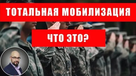 Всеобщая мобилизация июль