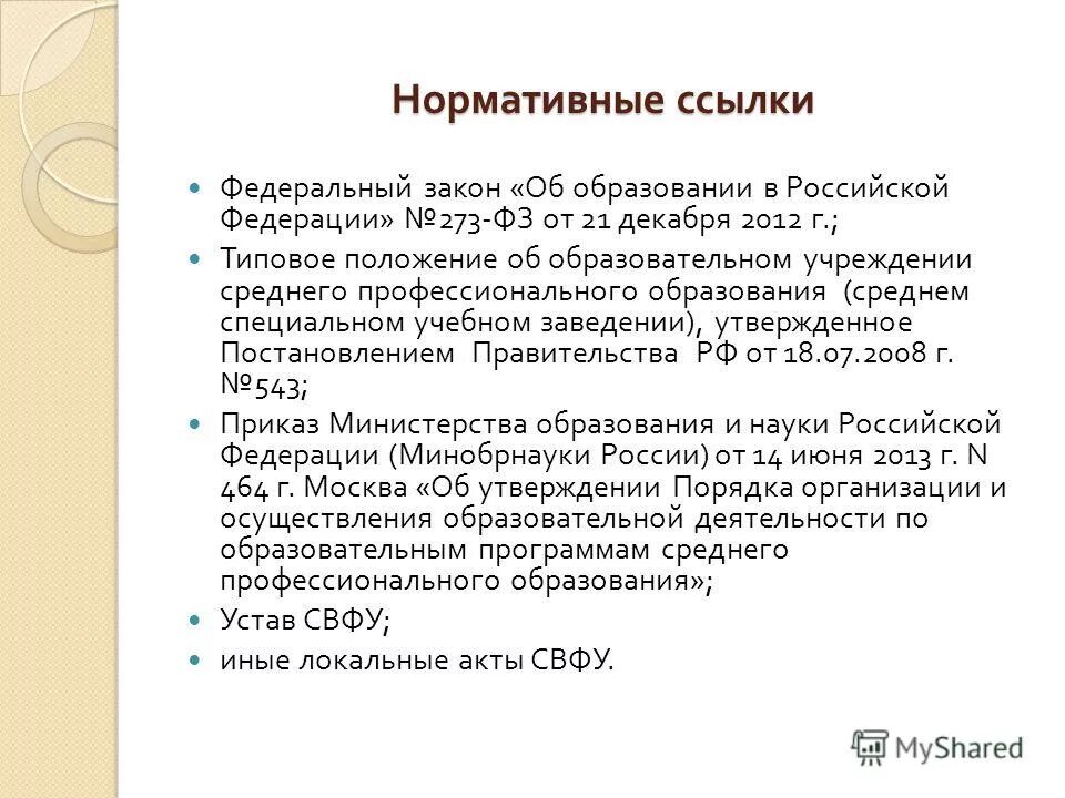 фос история 1 курс спо