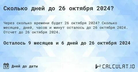 Сколько месяцев до апреля 2025