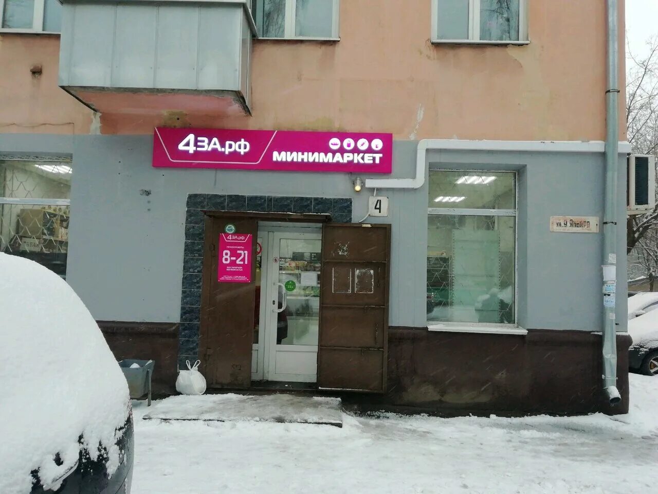 Магазин карт иваново. Магазин карт иваново. 97 магазин иваново. Улица 9 января дом 22а иваново. 4 за магазин иваново.