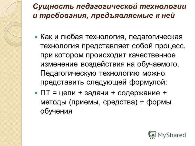 Суть педагогической технологии. Сущность понятия педагогическая технология. Сущность педагогической технологии. Сущность технологии. Сущность образовательных технологий.