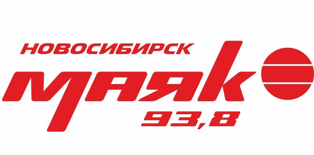 Радио Маяк. Радио Маяк лого. Маяк (радиостанция). Радио Маяк Новосибирск. Послушать радио маяк