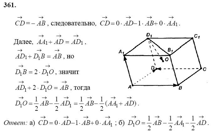 Контрольная атанасян 11 класс с ответами. Векторы геометрия 10 11 класс Атанасян. Гдз по геометрии 10-11 класс Атанасян 361. Геометрия 10 класс Атанасян. Гдз геометрия 10 класс Атанасян.