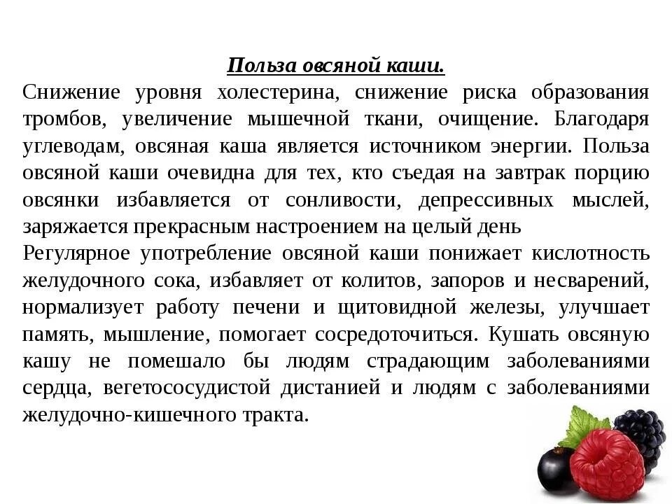 Вред овсяной каши на воде. Чем полезна овсяная каша. Чем полезна овсяная каша для организма. Овсянка польза. Чем полезна овсянка.