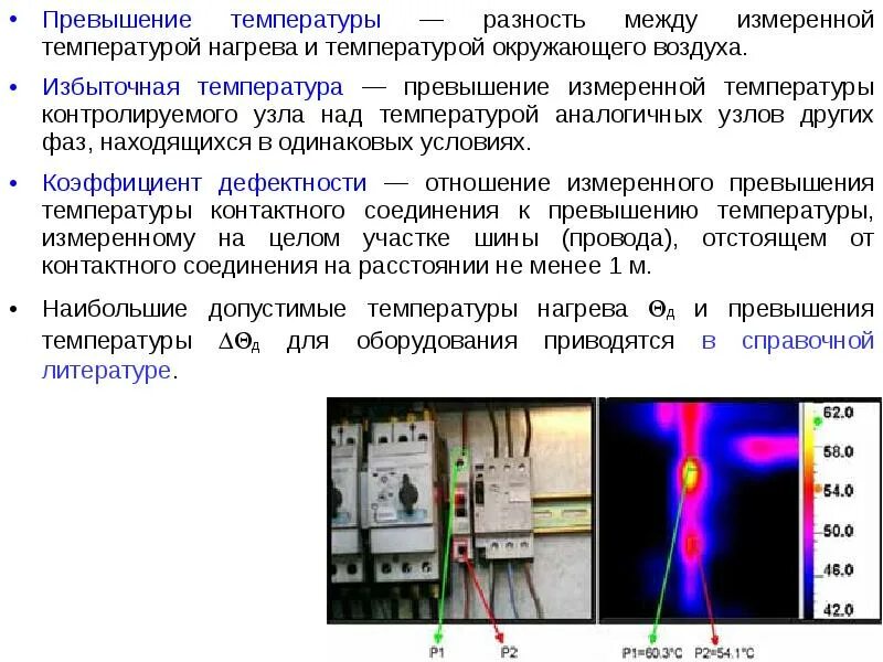 Температура превысила. Разница ректальной и кожной температур. Послабляющая лихорадка суточные колебания. Нагрев и охлаждение электродвигателей. Сколько часов температура превышала 9.