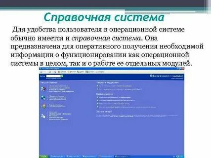 Справочная система охрана