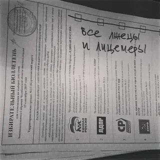 Наказание за порчу бюллетеня на выборах