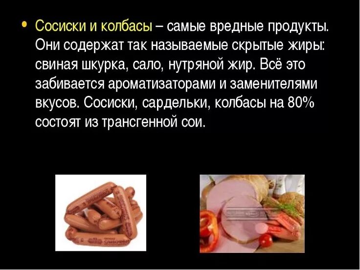 Вред колбасы. Вредные продукты колбаса. Сосиски вредные продукты. Вред колбасных изделий.