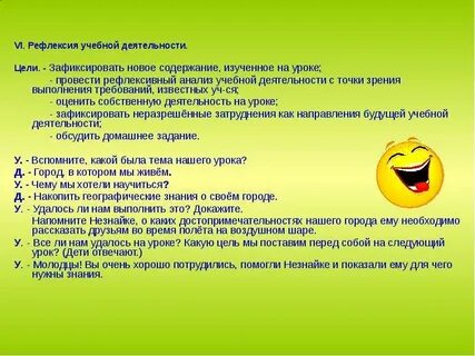 Рефлексия учебной деятельности