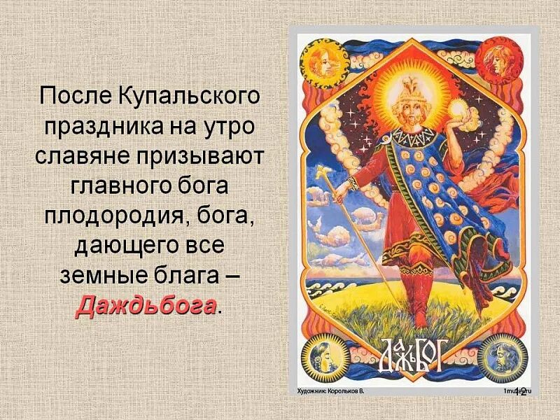 Даждь бог чего. Даждьбог бог славян. языческие боги древних славян даждьбог. боги славяна дождь бог. бог хорс ярило и даждьбог.