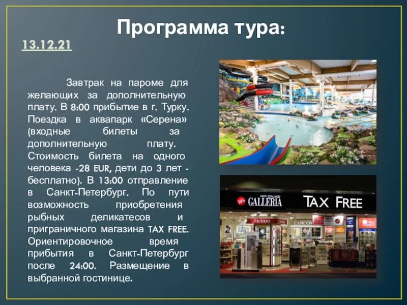 Tour program. Программа тура в Санкт Петербурге. Программа тура. Программа экскурсии. Тур программу на 10 дней в Питере.