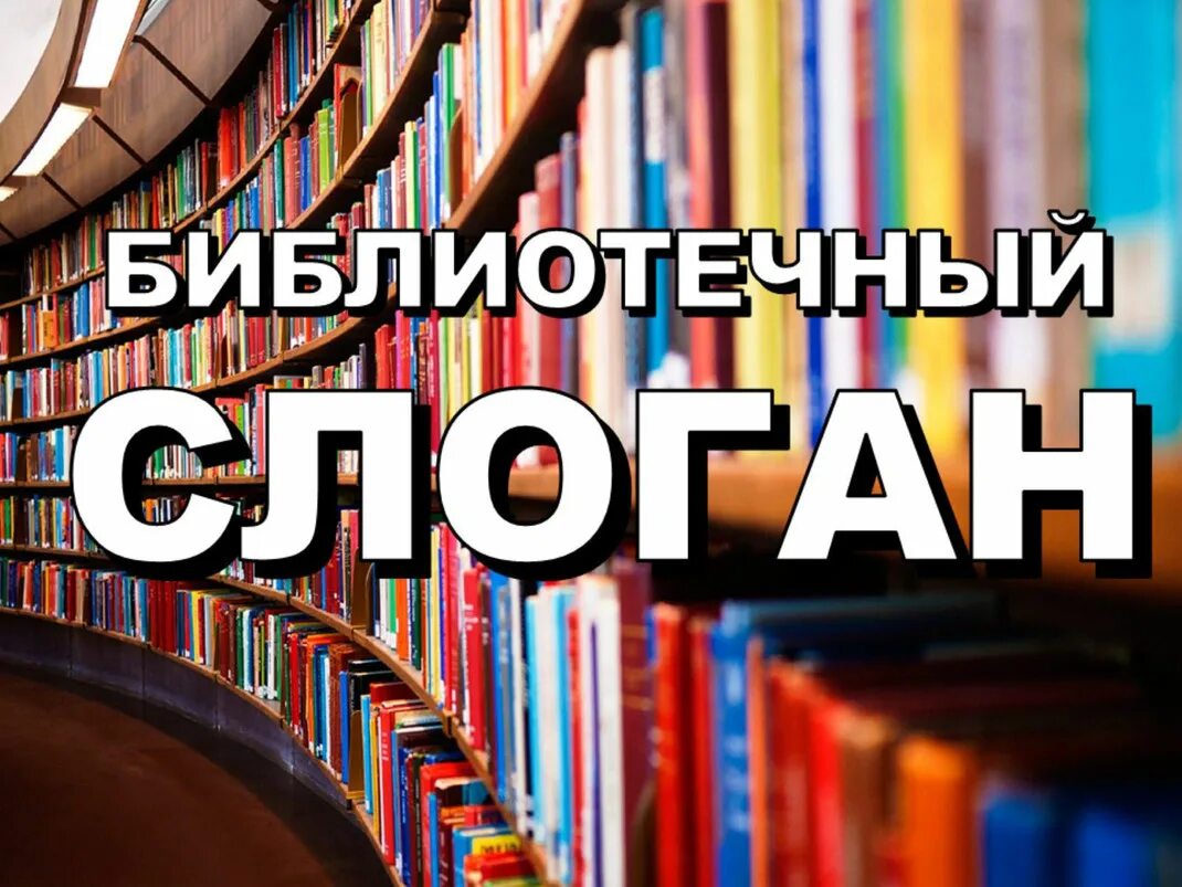 Конкурс лучшая библиотека года презентация. День библиотекаря. Конкурс лучший читатель. Библиотекарь в библиотеке. Конкурс на лучшую библиотеку работа.