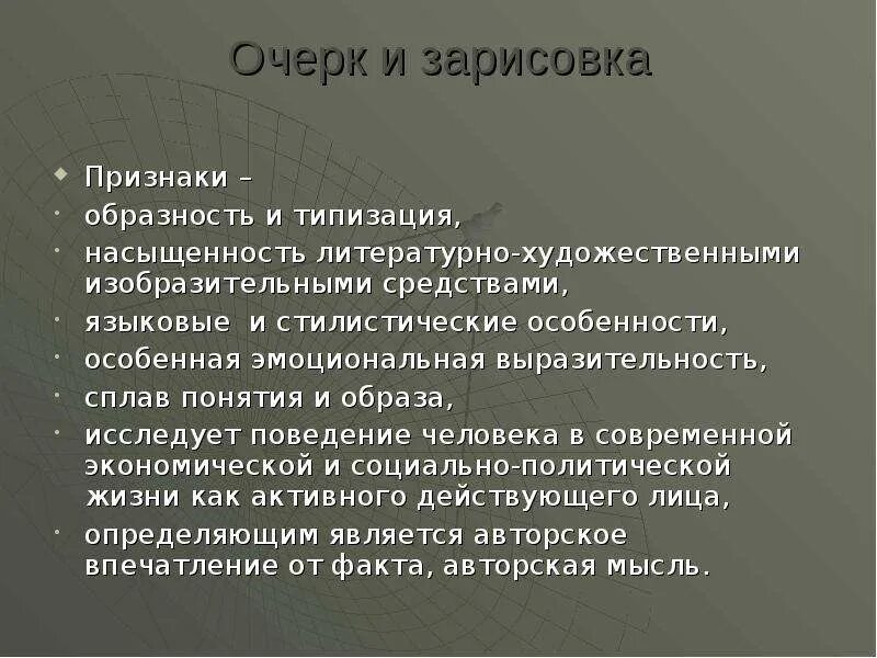 Значение очерк. Характеристика очерка. очерк характерные особенности. признаки очерка. очерк особенности жанра.