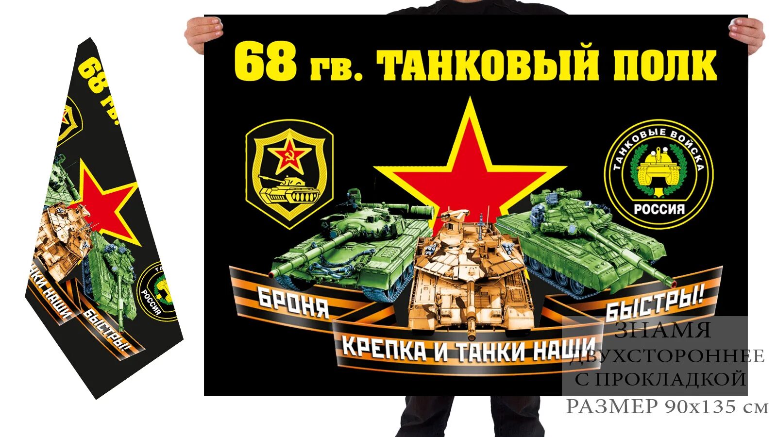 Флаг 4 Гвардейской Кантемировской танковой дивизии. Танковые войска эмблема. Девиз танковых войск. Танковые войска флаг.
