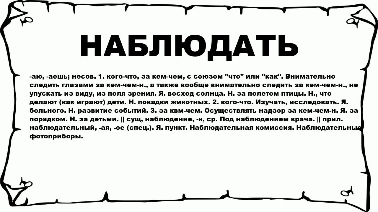 Знатно что значит. Кольцевать. Что значит кольцуй. Что значит кольцевать. Кольцевать в психологии.