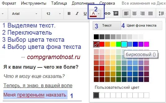 Заменить цвет текста. Поменять цвет текста. цвет фона в гугл документах. изменение цвета фона для выделенного текста. как изменить цвет фона в гугл документах.