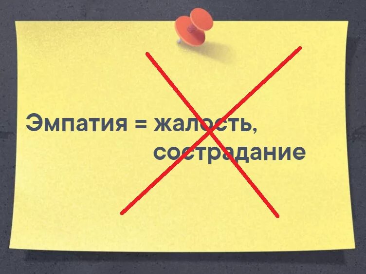 Отсутствие эмпатии у человека. Эмпатия. Эмпатия это в психологии. Эмпатия Обратная сторона. Отсутствие эмпатии картинки.