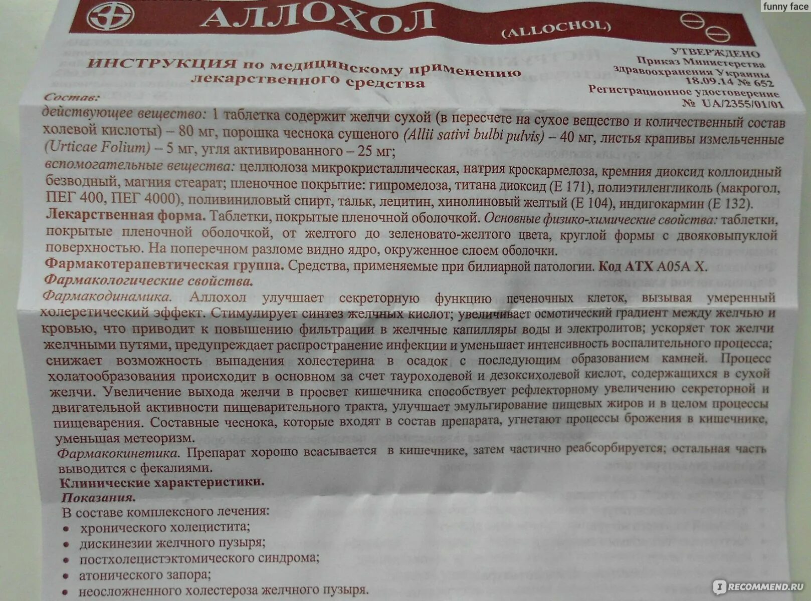 Удален желчный можно принимать аллохол. Таблетки для желчного пузыря аллохол. Препараты содержащие сухую желчь. Аллохол от застоя желчи. Препарат при вырезанной желчи.