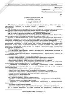 Должностные инструкции специалистов по внутреннему контролю
