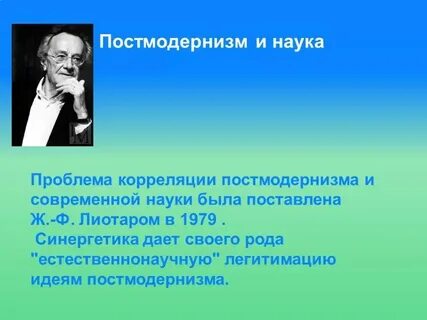 Наука как образ жизни