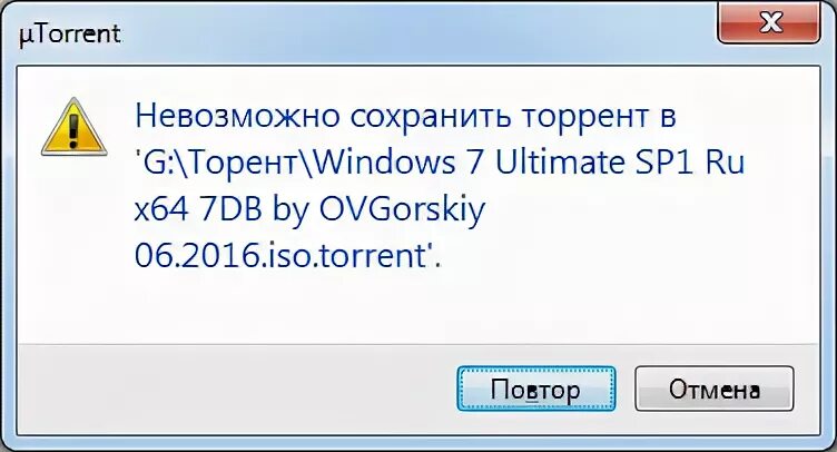 Почему удалось удержать. Сохранять невозможно. Что делать если пишет невозможно сохранить файл. Картинка сохранить невозможно.