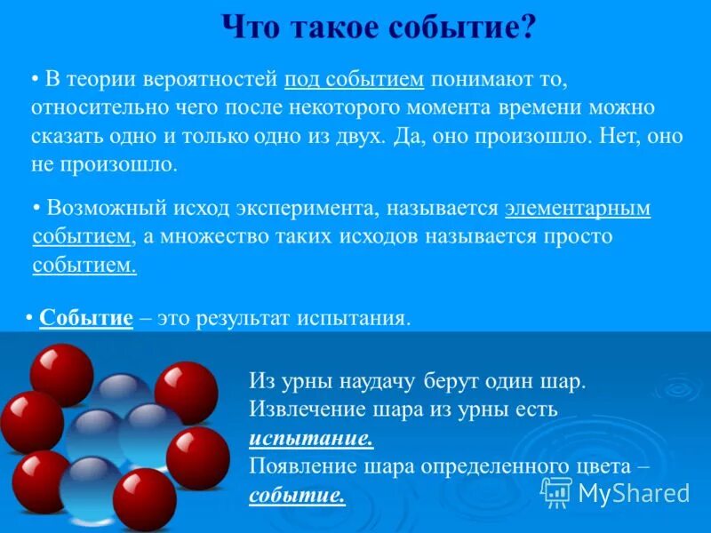 простейшие вероятностные задачи. невозможные события в теории вероятности. под событием понимают. под событием понимают. противоположные события.
