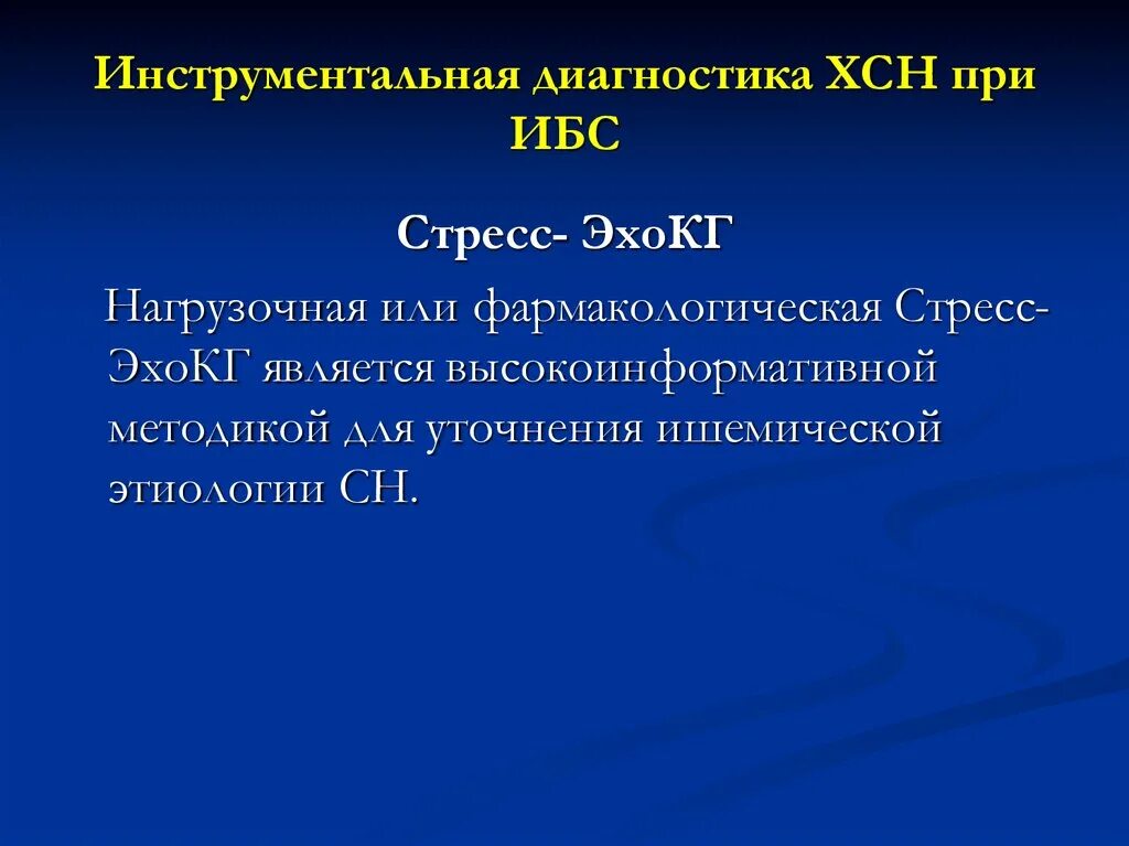 Ибс осложненной хронической сердечной недостаточностью