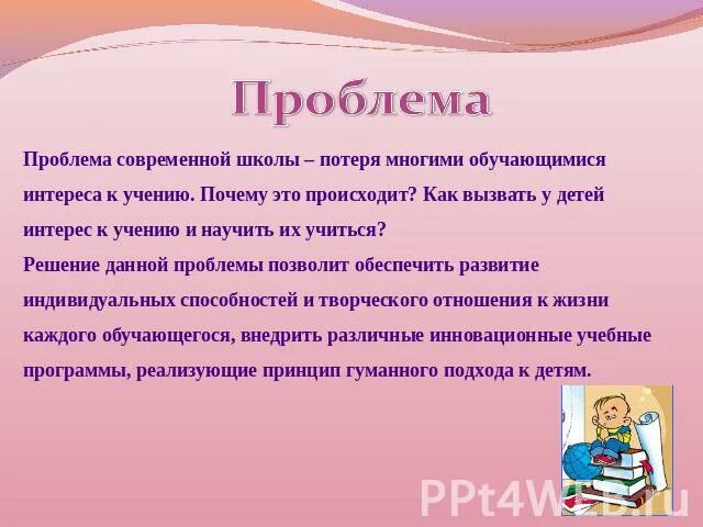 Какие игры вызывают особый интерес и почему. Проблемы современной школы. Актуальные проблемы в школе. Проблема в школе и ее решение. Проблема школы и как ее решить.