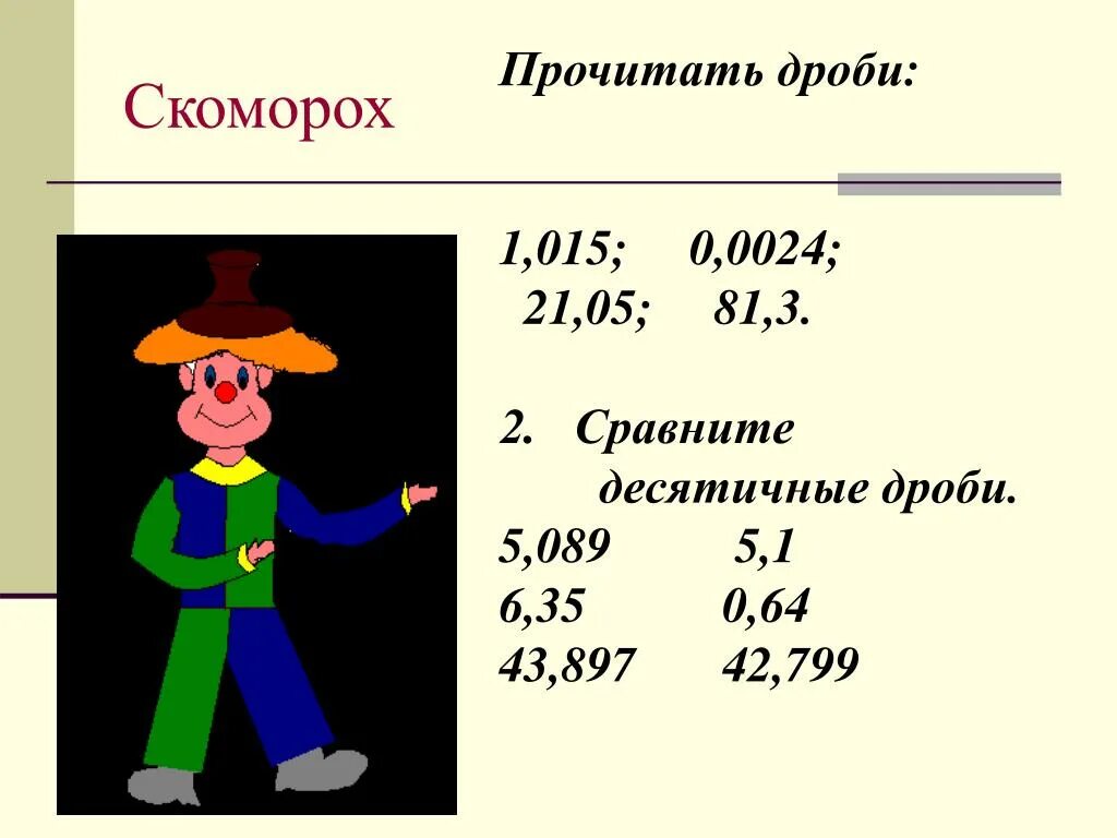 Десятичные дроби 5 класс 1 урок презентация. Десятичная дробь. Умножение десятичных дробей. Математика десятичные дроби. Презентация на тему десятичные дроби.