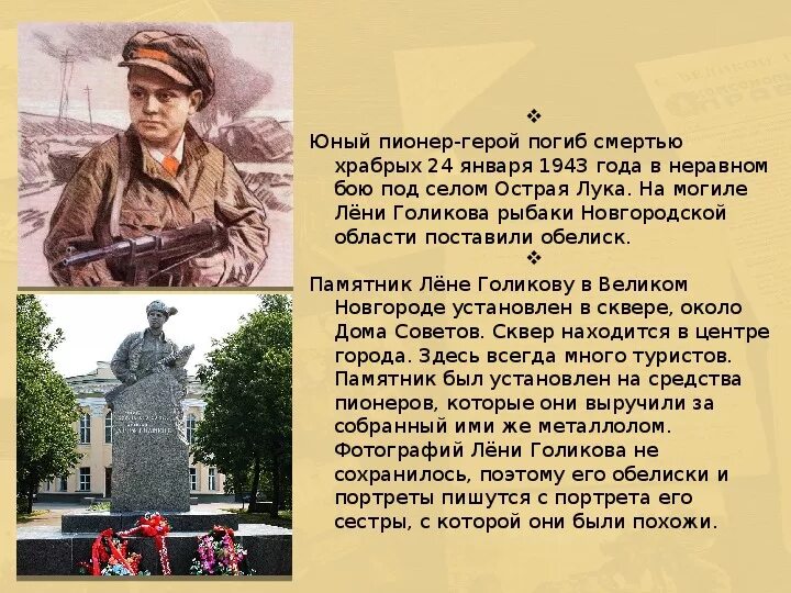 Особое место в биографии юного