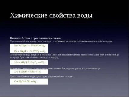 Вода реагирует при нагревании