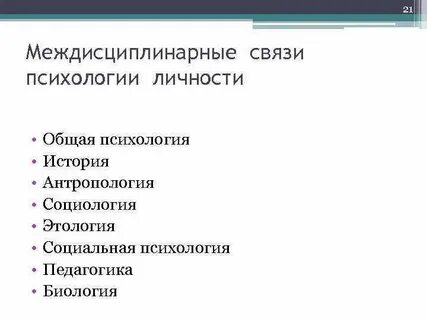 Отрасли психологии психология личности