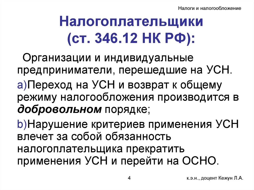 Статья 346.12 нк рф