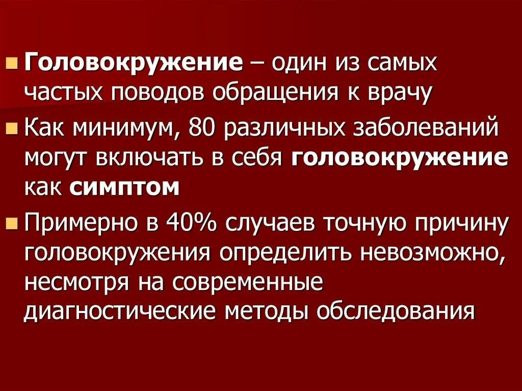 Головокружение в течении недели. Головокружение у подростков причины. Кружится голова у подростка причины. Почему может кружиться голова у подростка. Головокружение у подростка причины.