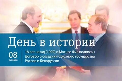 Основные положения договора о создании союзного государства