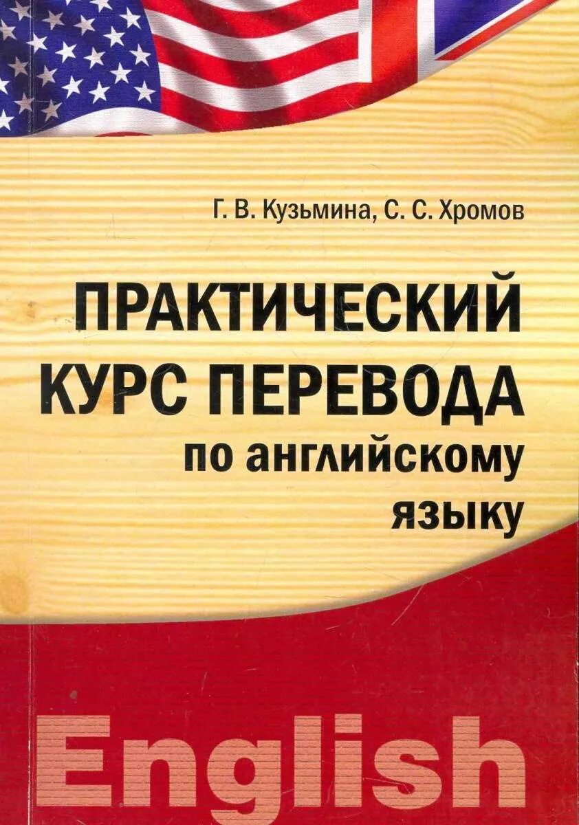 Английский язык. Психолог на английском языке. Практический курс перевода. Практический курс перевода английский язык. Английский язык с нуля практический курс