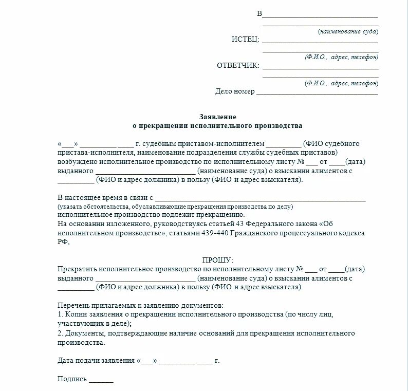 Подача иска после отмены приказа. Заявление в суд об отмене исполнительного производства образец. Заявление судебным приставам в связи с отменой судебного приказа. Заявление судебным приставам об отмене исполнительного производства. Ходатайство об отмене исполнительного листа в суд.